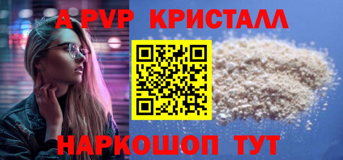 Alfa_PVP кристаллы  Вход с VPN  Альфа ПВП крисы CK  Долгопрудный  APVP кристаллы 