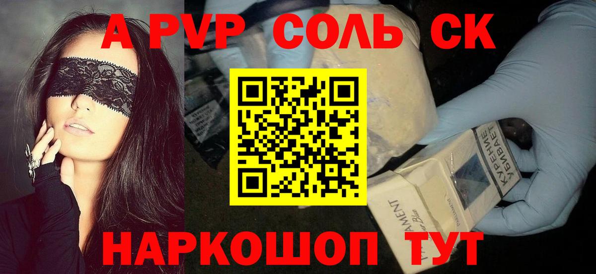 Alpha PVP Соль Долгопрудный