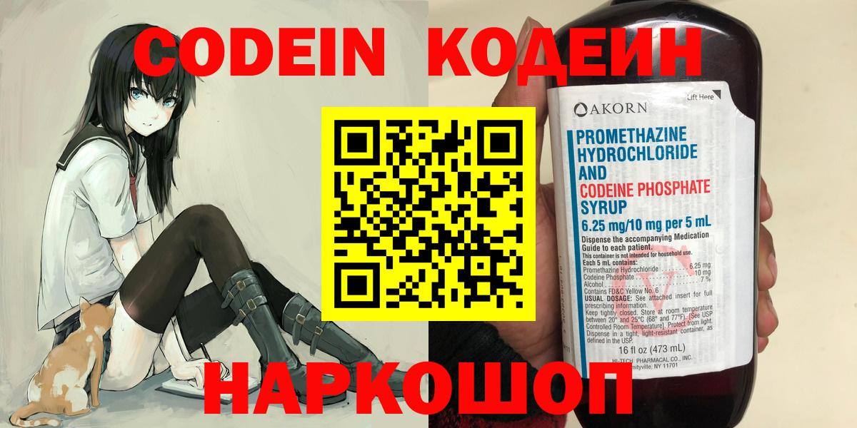 Кодеин Purple Drank Долгопрудный