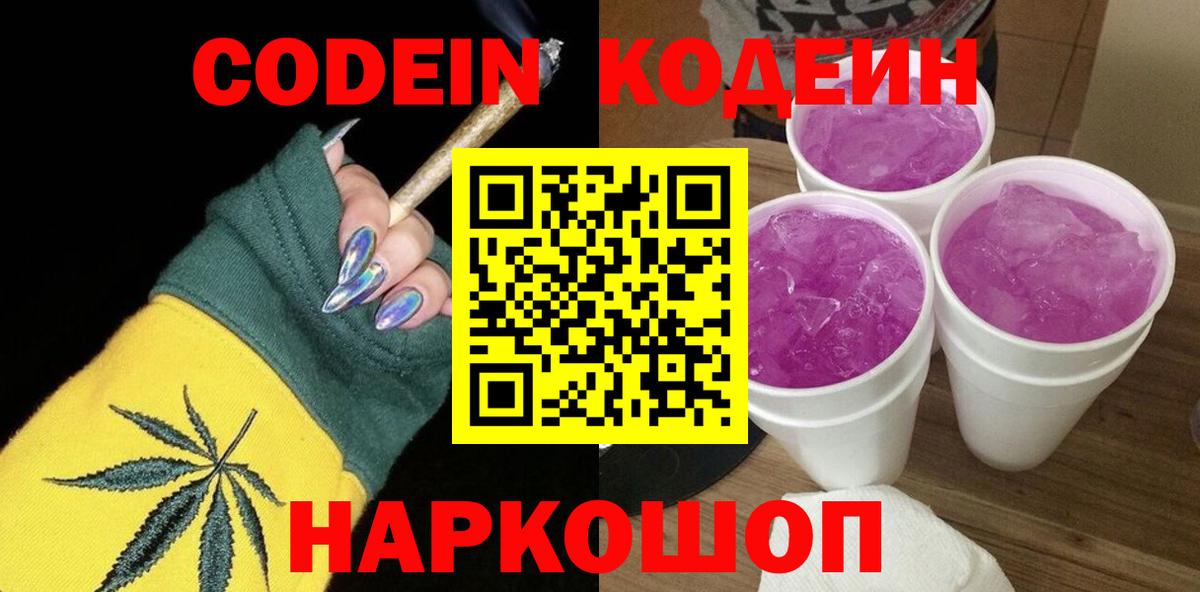 Codein напиток Lean (лин)  Вход с VPN  наркота  Кодеин напиток Lean (лин)  Долгопрудный 
