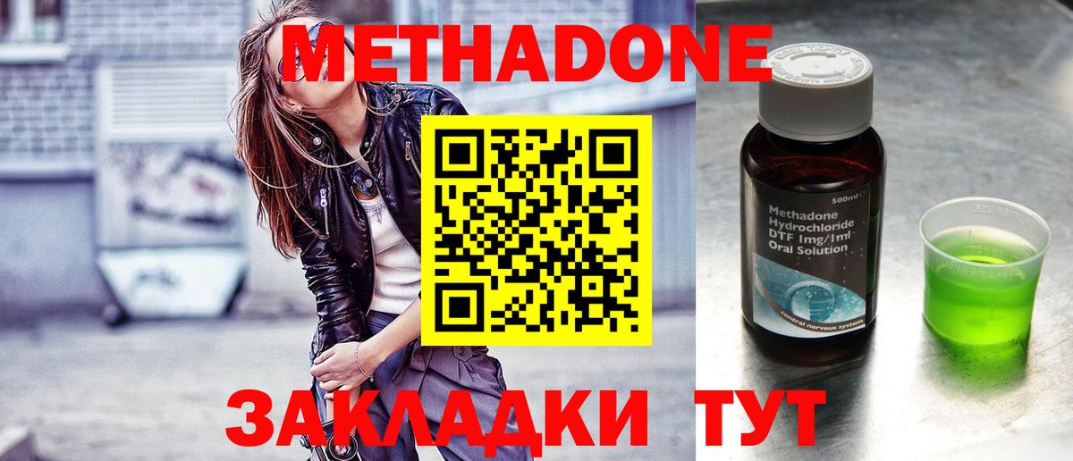 Долгопрудный  МЕТАДОН белоснежный  МЕТАДОН белоснежный  Вход с VPN 
