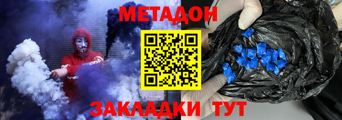 Метадон VHQ Долгопрудный